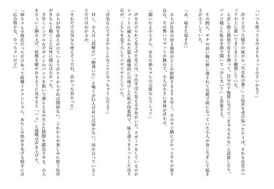 サンプル画像2:小人にされた元彼が三姉妹の共有玩具にされて酷い目に遭う話(HのHによるHな書き物を売る) [d_255049]