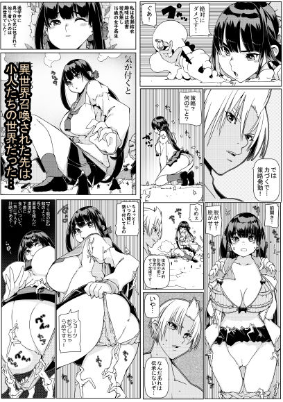 サンプル画像1:異世界召喚女子●生 なんだけど私が巨人で小人達が孕ませにく(佐倉さくさく) [d_255058]