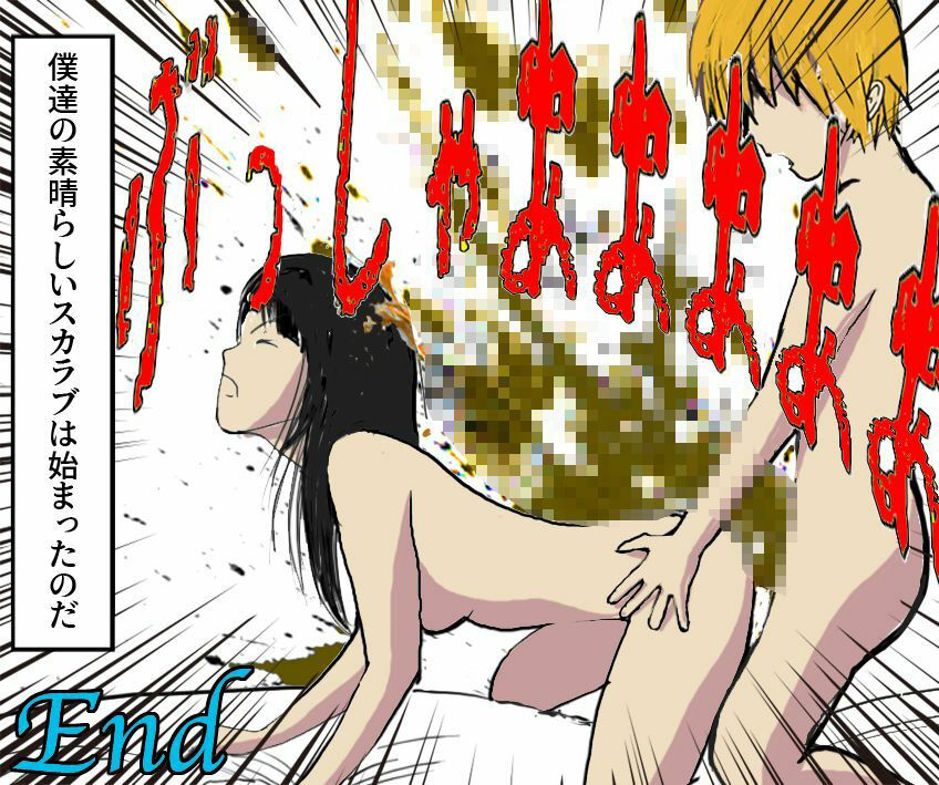 ＜漫画と朗読セット＞私と彼のスカトロラブ2