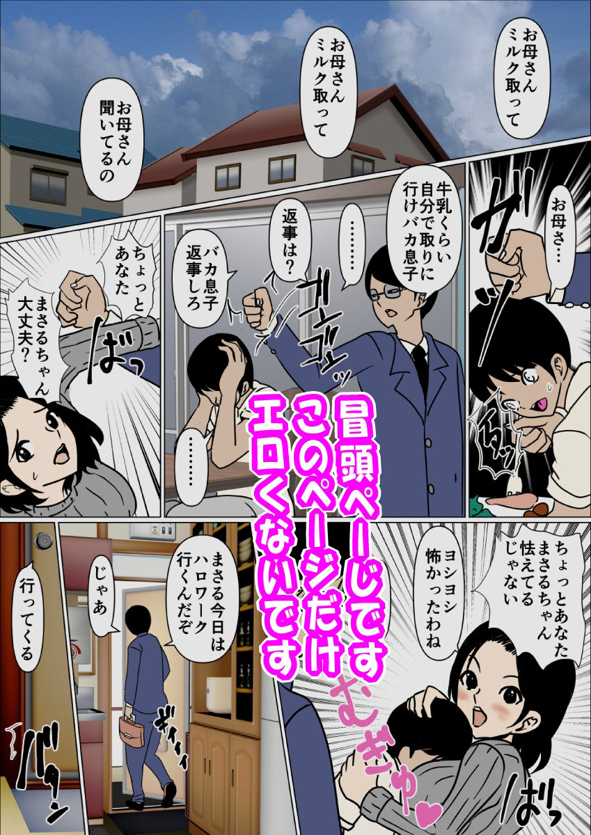 サンプル画像4:イチャラブ母子相姦 息子が子宮に帰るとき(春画太郎) [d_255085]