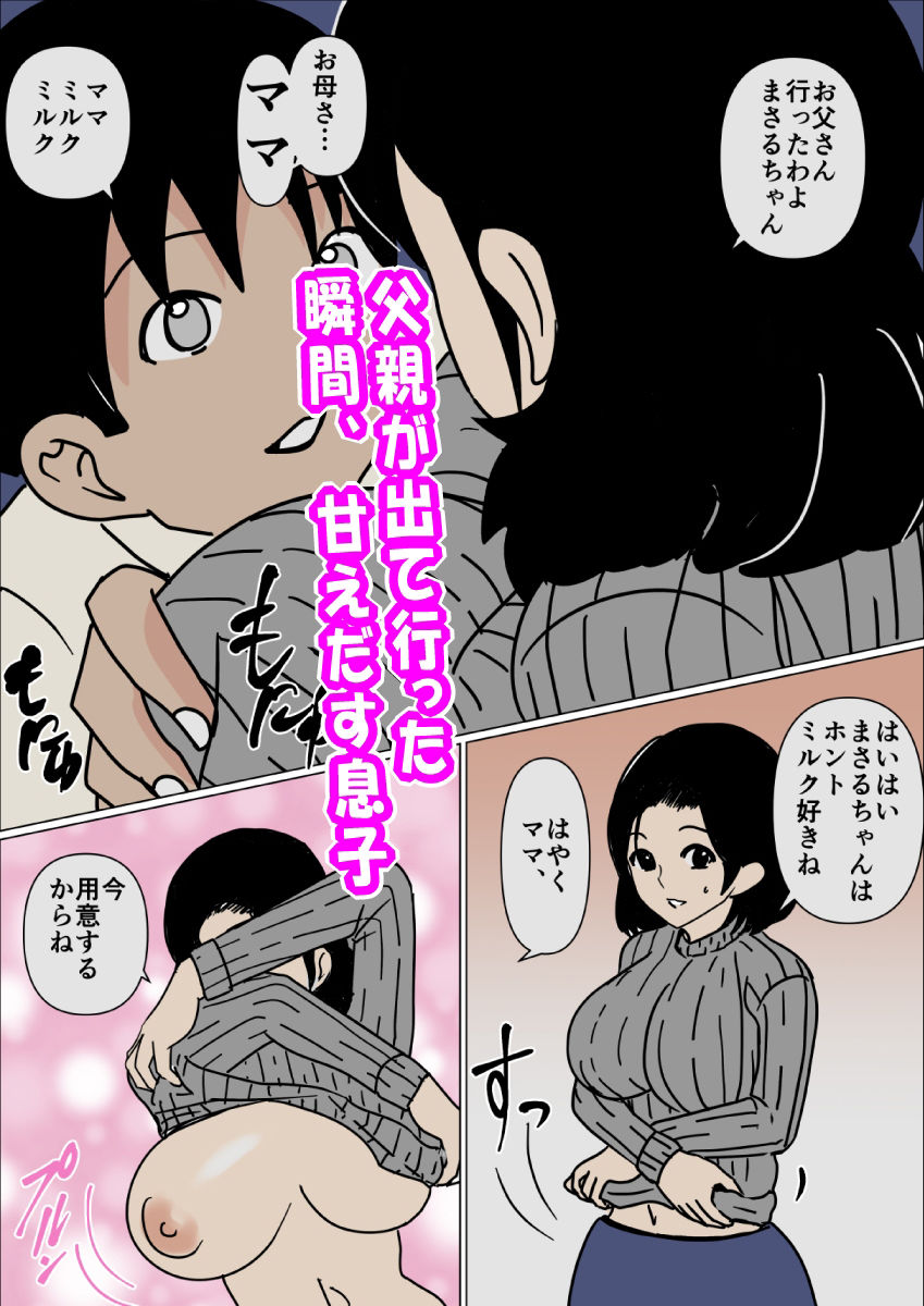 サンプル画像5:イチャラブ母子相姦 息子が子宮に帰るとき(春画太郎) [d_255085]