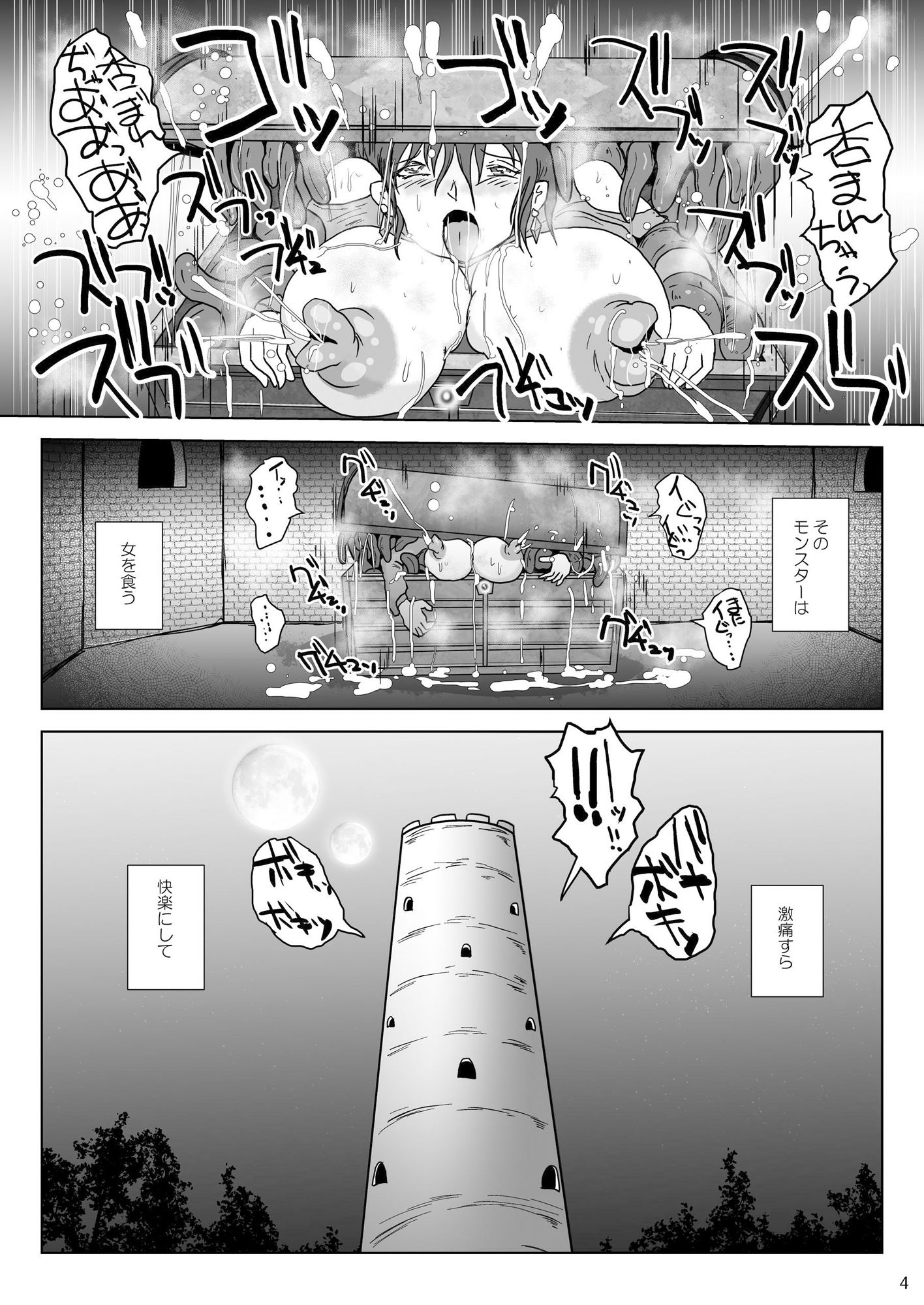 サンプル画像2:さまよえる塔の丸呑ミミック(Erotic Fantasy ラーバタス) [d_255086]