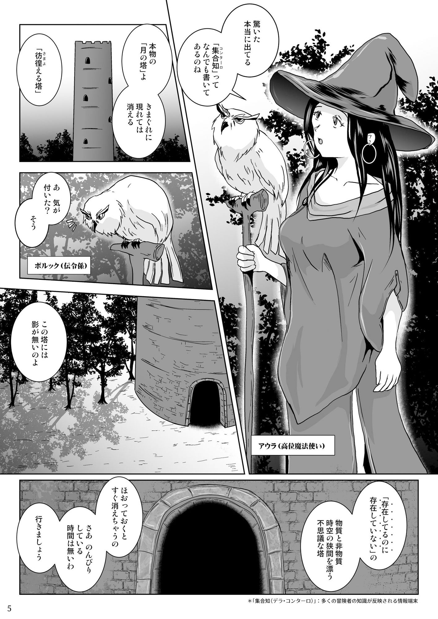 サンプル画像3:さまよえる塔の丸呑ミミック(Erotic Fantasy ラーバタス) [d_255086]