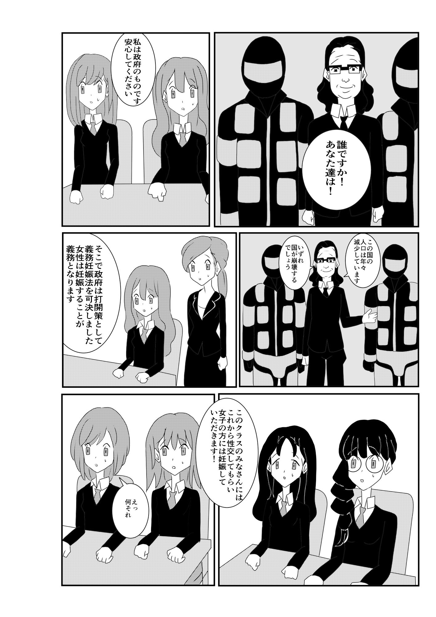 サンプル画像3:義務性交(あるぴな) [d_255088]