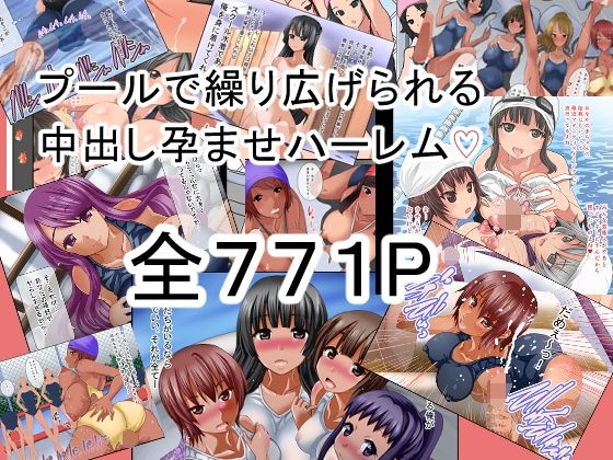 サンプル画像4:プールで孕ませマタニティ1・2・3(PH) [d_255090]