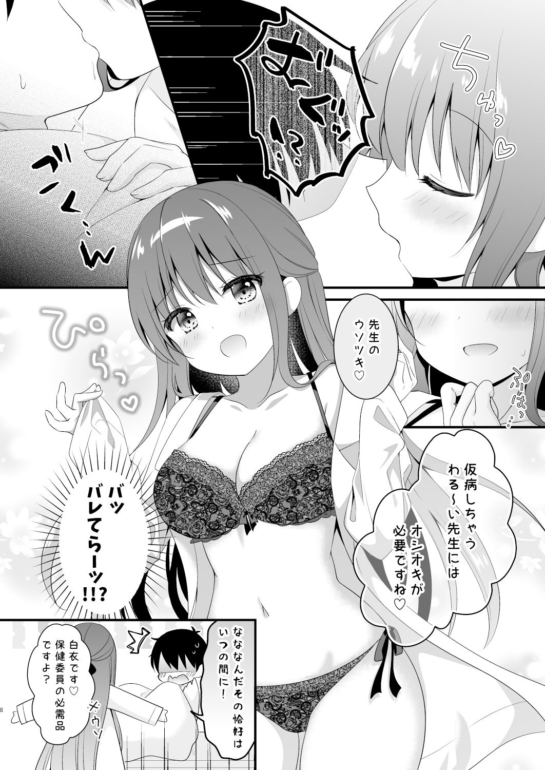 サンプル画像1:先生、これは2人だけのヒミツですよ〜保健室の秘密〜(むらさきいろのよる) [d_255096]