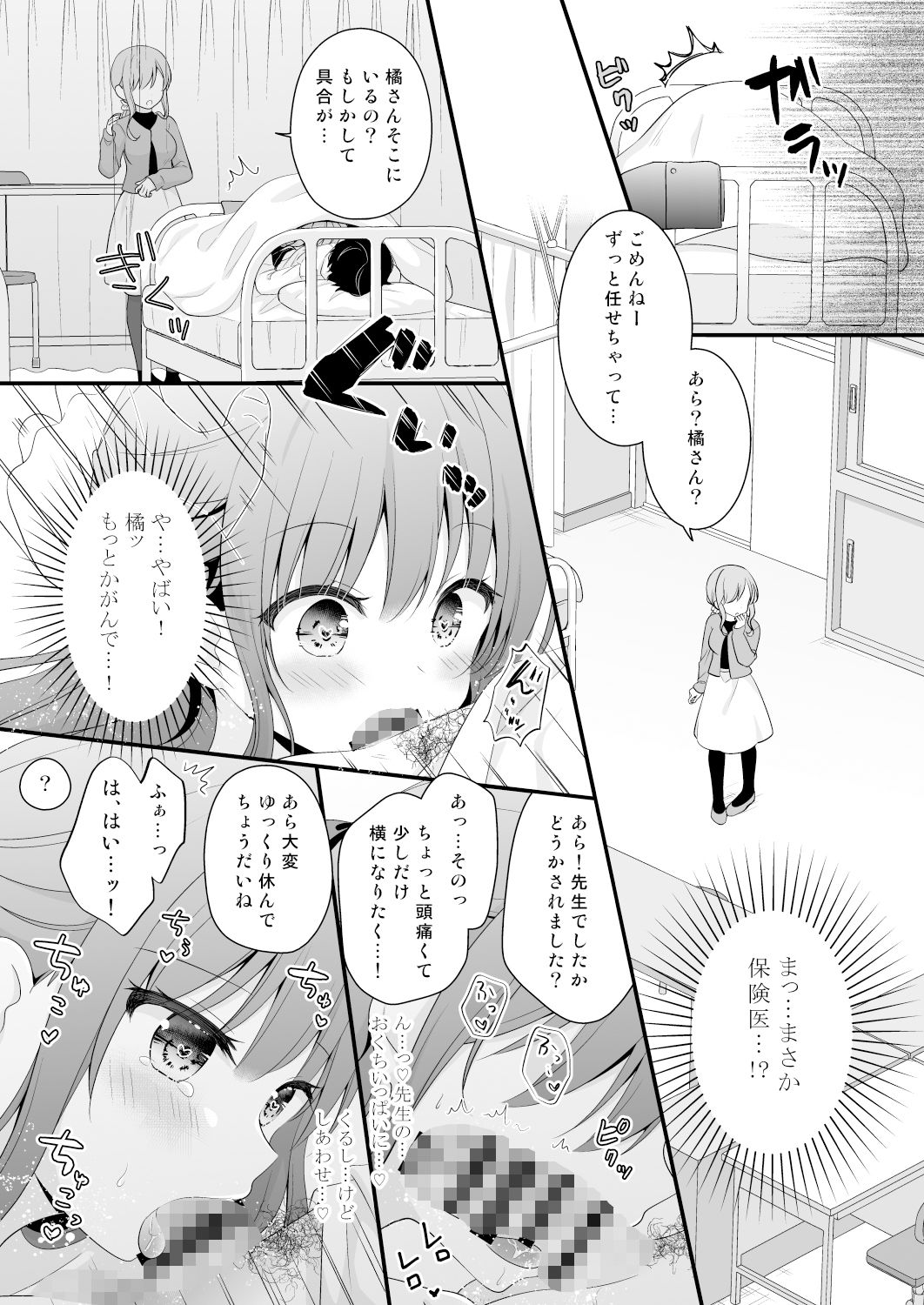 サンプル画像3:先生、これは2人だけのヒミツですよ〜保健室の秘密〜(むらさきいろのよる) [d_255096]