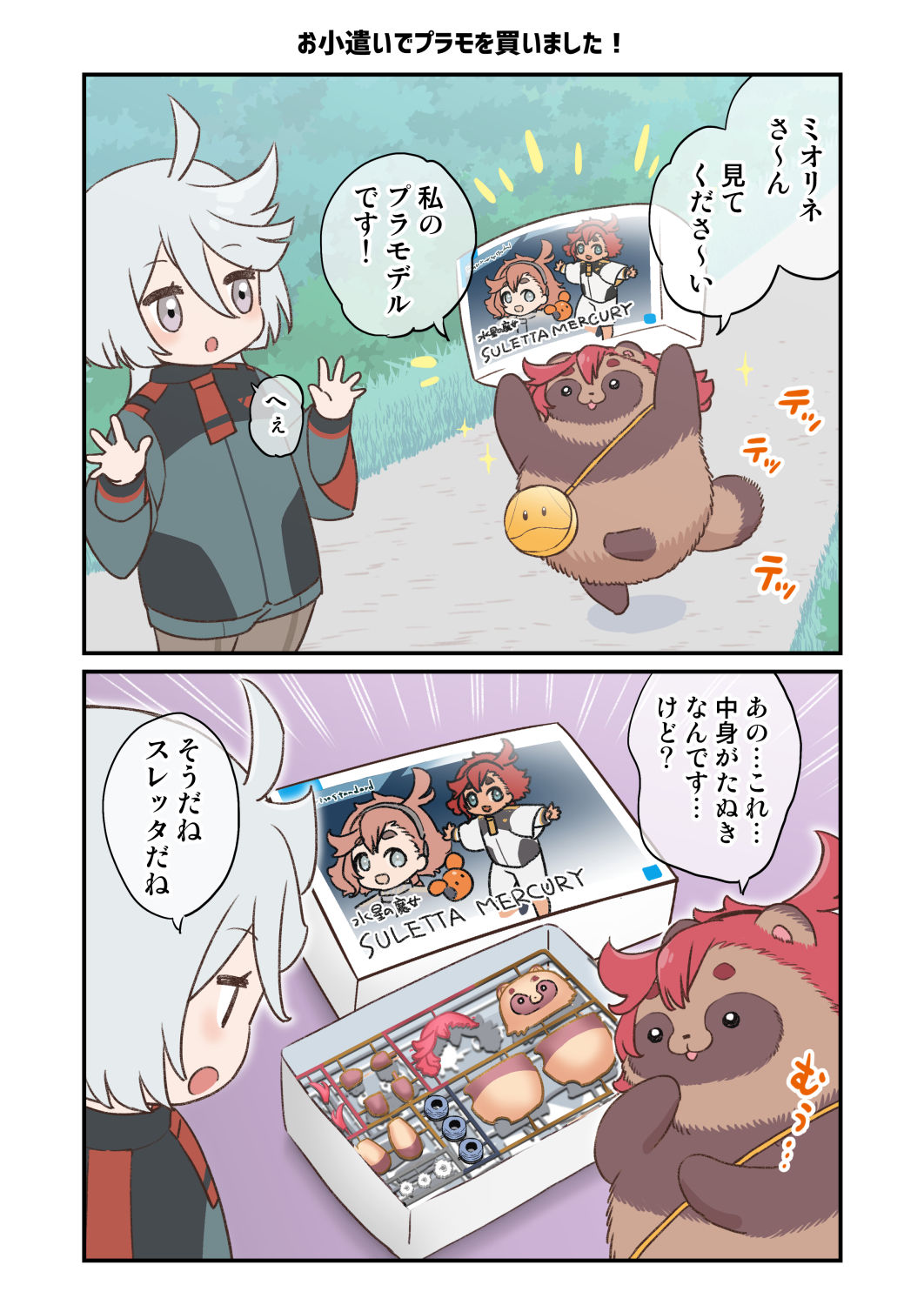 サンプル画像5:水星から来ました！まとめ本(山田一族。) [d_255107]