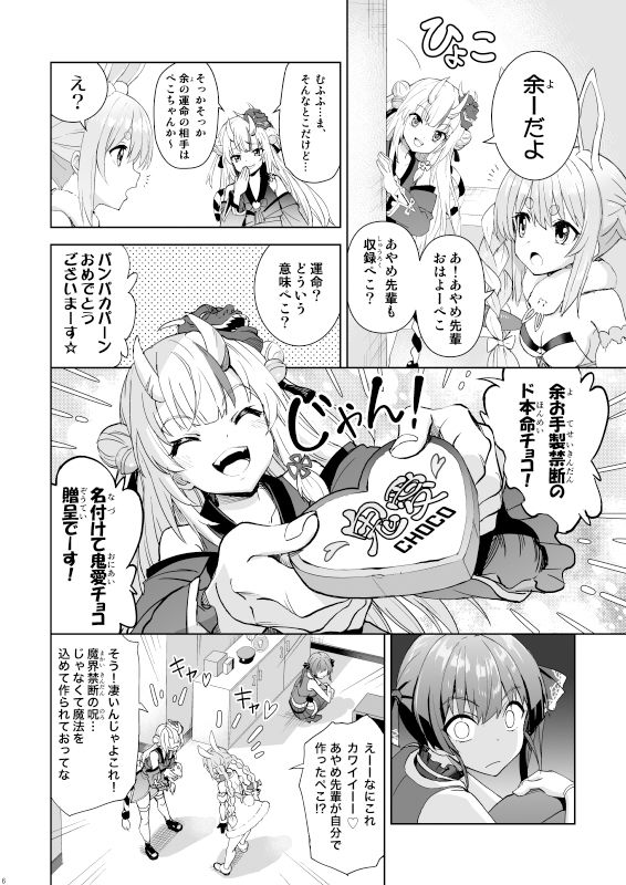 サンプル画像2:鬼愛チョコ争奪戦(Z-Less) [d_255113]