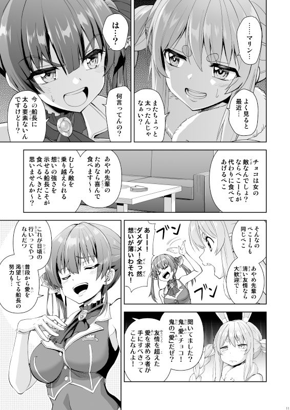 サンプル画像3:鬼愛チョコ争奪戦(Z-Less) [d_255113]