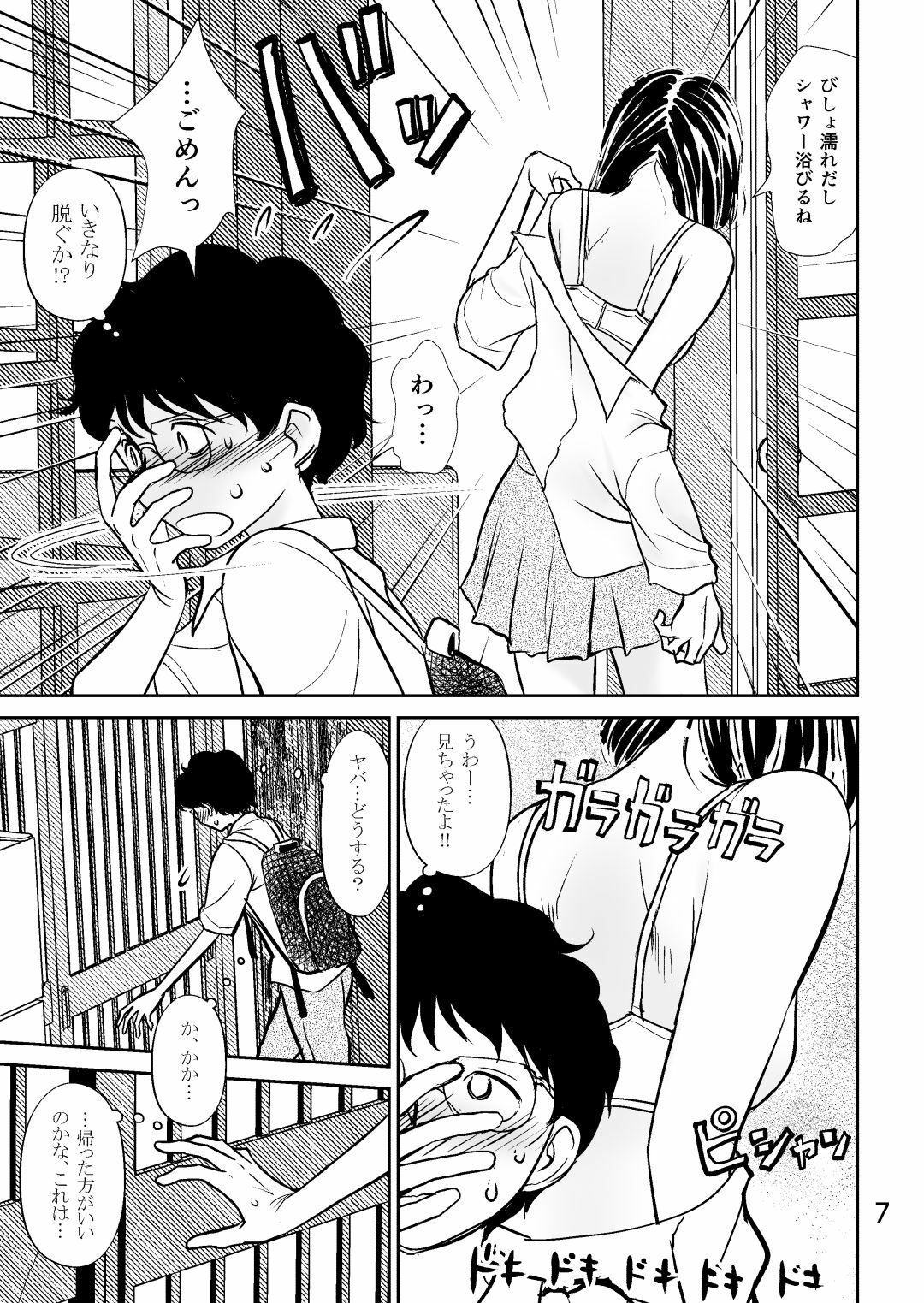 サンプル画像6:オマタタ〜おまえなんかじゃ、たたないよ〜(温泉忍者) [d_255142]