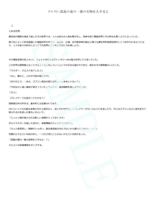 サンプル画像1:クエスト:孤島の竜の一番の宝物を入手せよ(紙のみそしる) [d_255151]