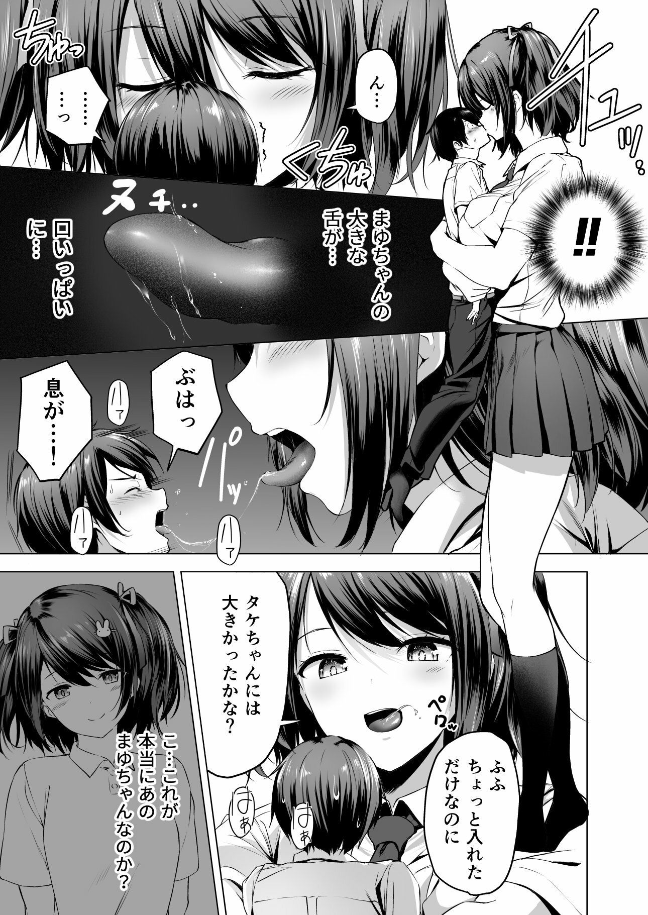 にばい！3 前編
