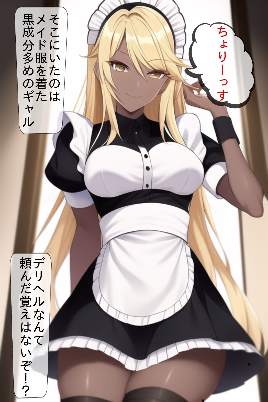 サンプル画像2:黒ギャルメイドが家に来た！？(AIでも愛はある) [d_255212]