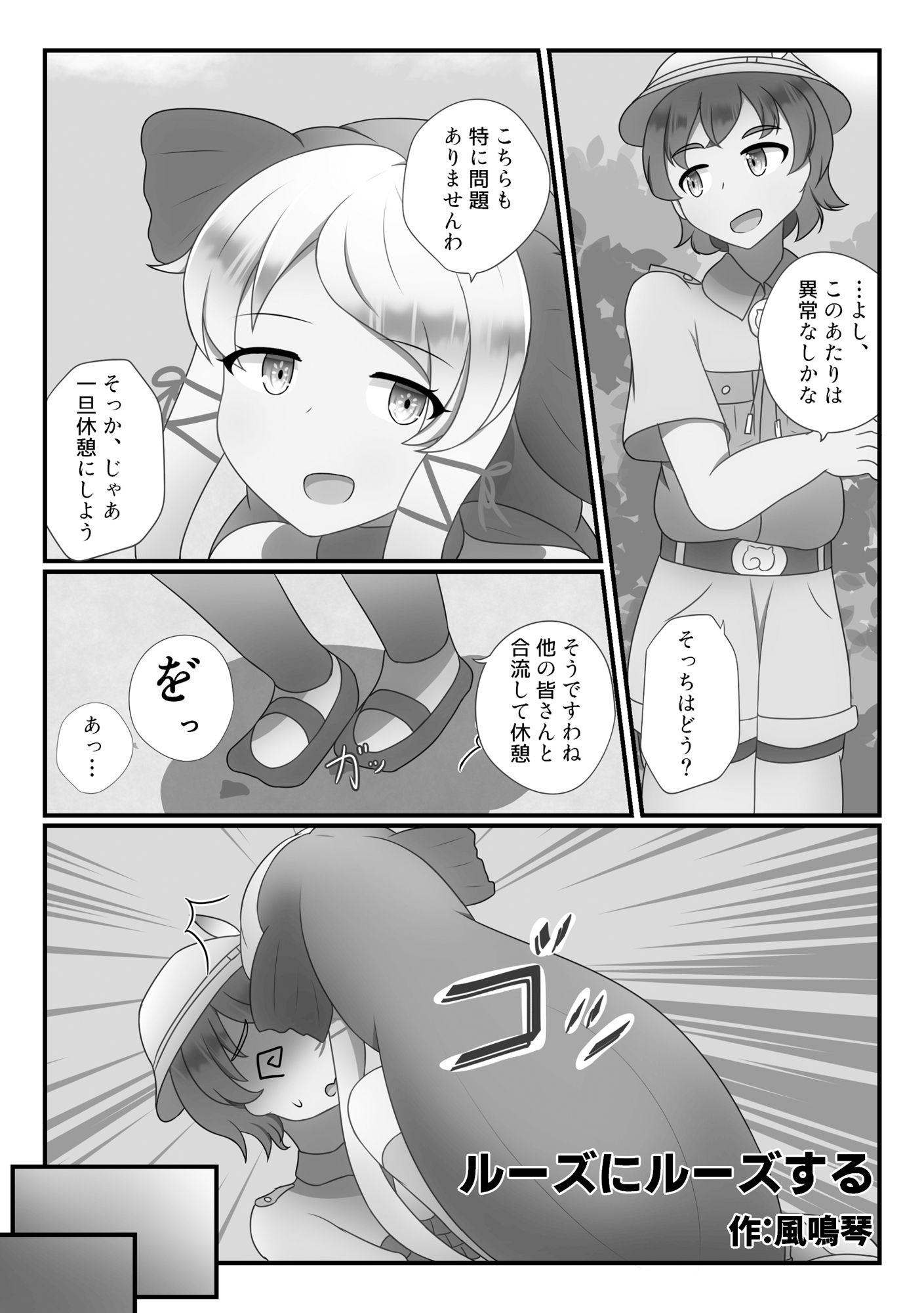 サンプル画像3:ぼくもフレンド〜きみは還る場所〜けものフレンズTSF合同3(るーばっく！！) [d_255216]