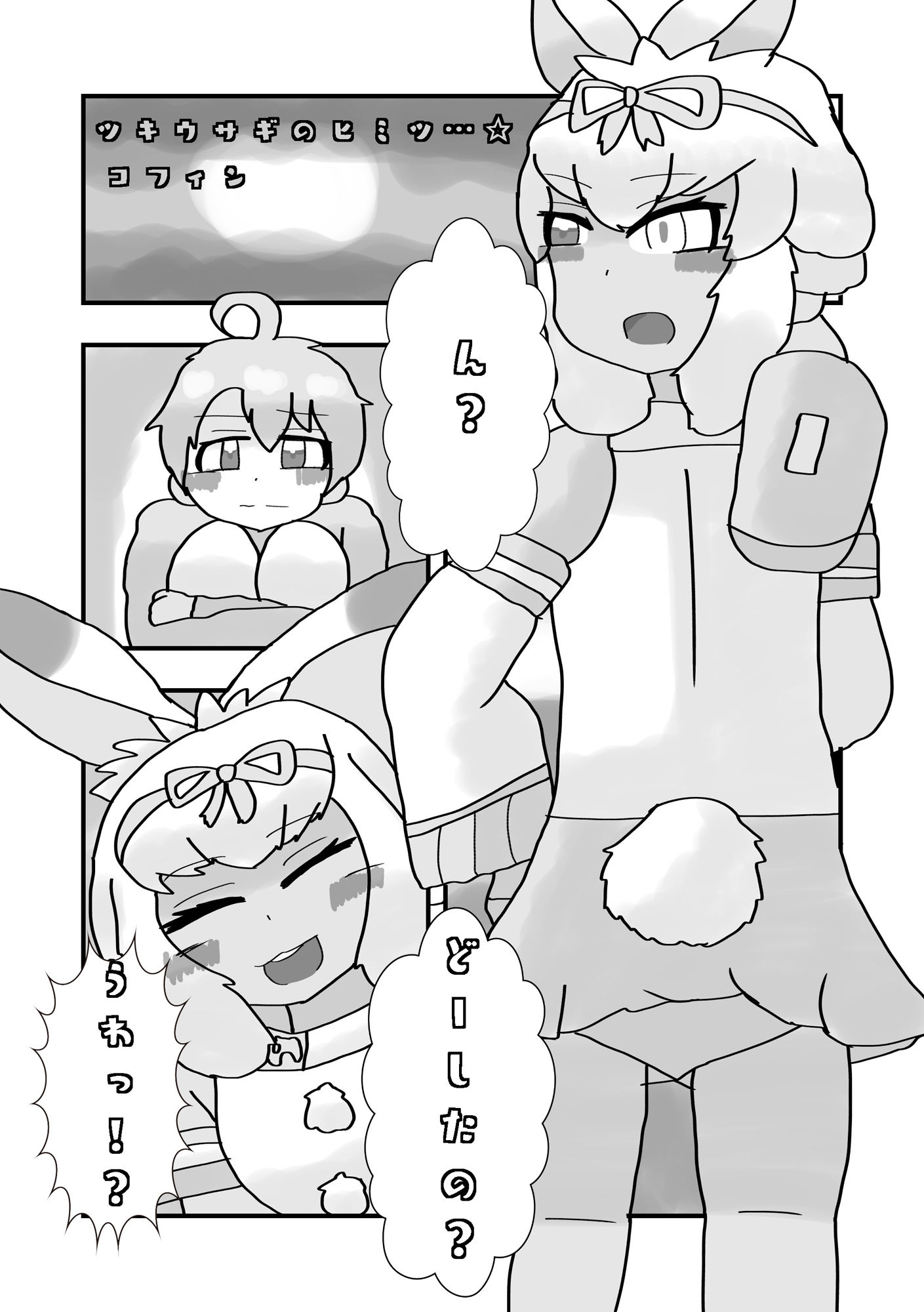 サンプル画像5:ぼくもフレンド〜きみは還る場所〜けものフレンズTSF合同3(るーばっく！！) [d_255216]