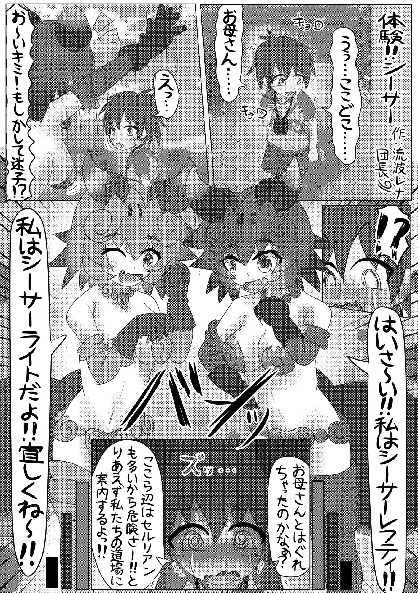 サンプル画像6:ぼくもフレンド〜きみは還る場所〜けものフレンズTSF合同3(るーばっく！！) [d_255216]