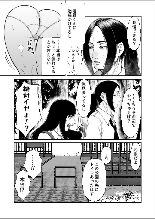 サンプル画像2:遠野君と委員長 おもらし(ラヴィッシュ症候群) [d_255218]