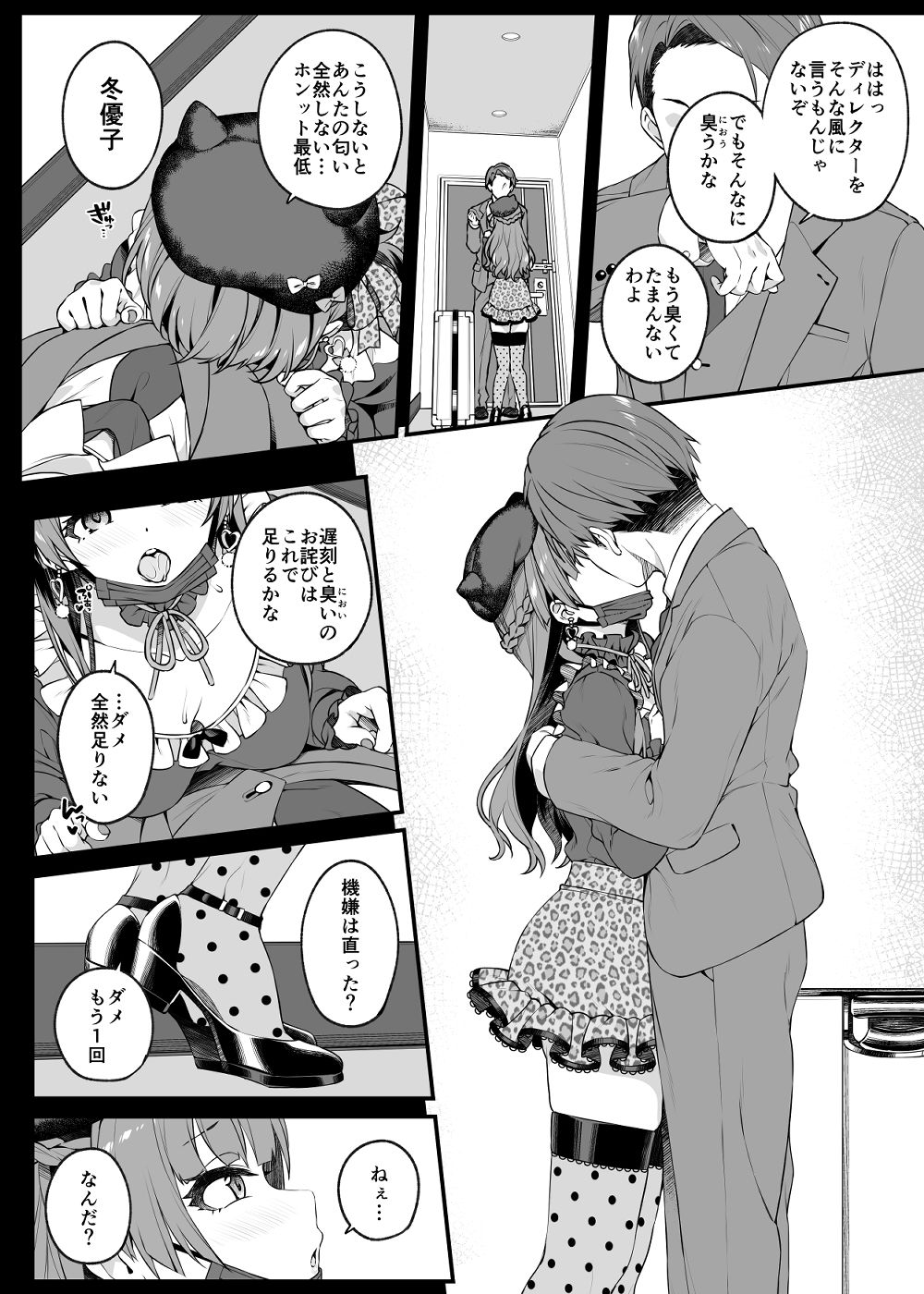 サンプル画像3:見た目より想い女(Jekyll and Hyde) [d_255226]