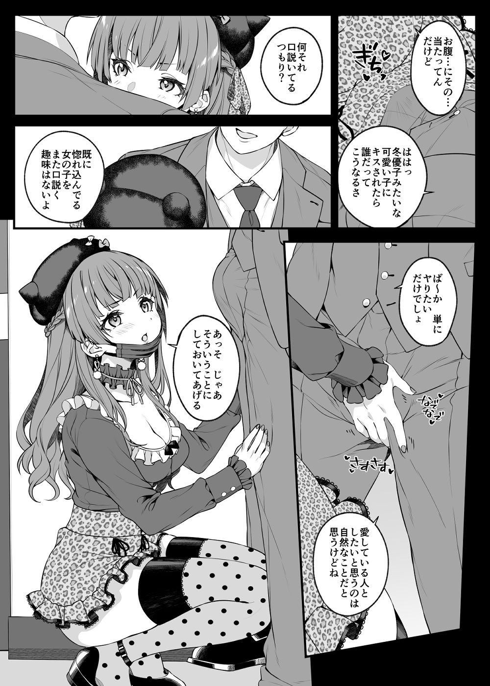 サンプル画像4:見た目より想い女(Jekyll and Hyde) [d_255226]