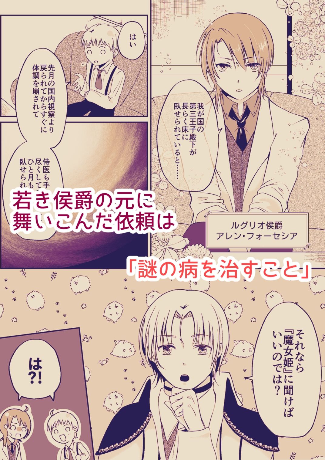 ルグリオ侯爵とひみつの魔女姫の画像1
