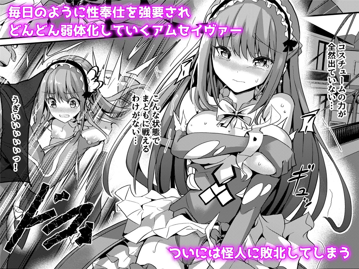 サンプル画像1:魔法神輝アムセイヴァー 身バレヒロイン脅迫調教3(No Future) [d_255237]