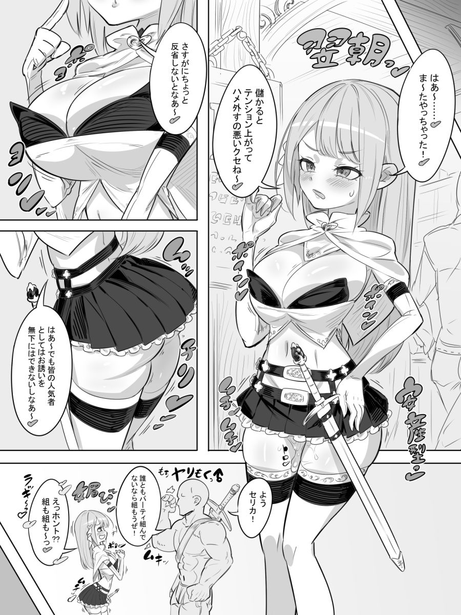 サンプル画像2:女冒険者の引退 魔法剣士セリカのやらかし(おこっ亭) [d_255238]