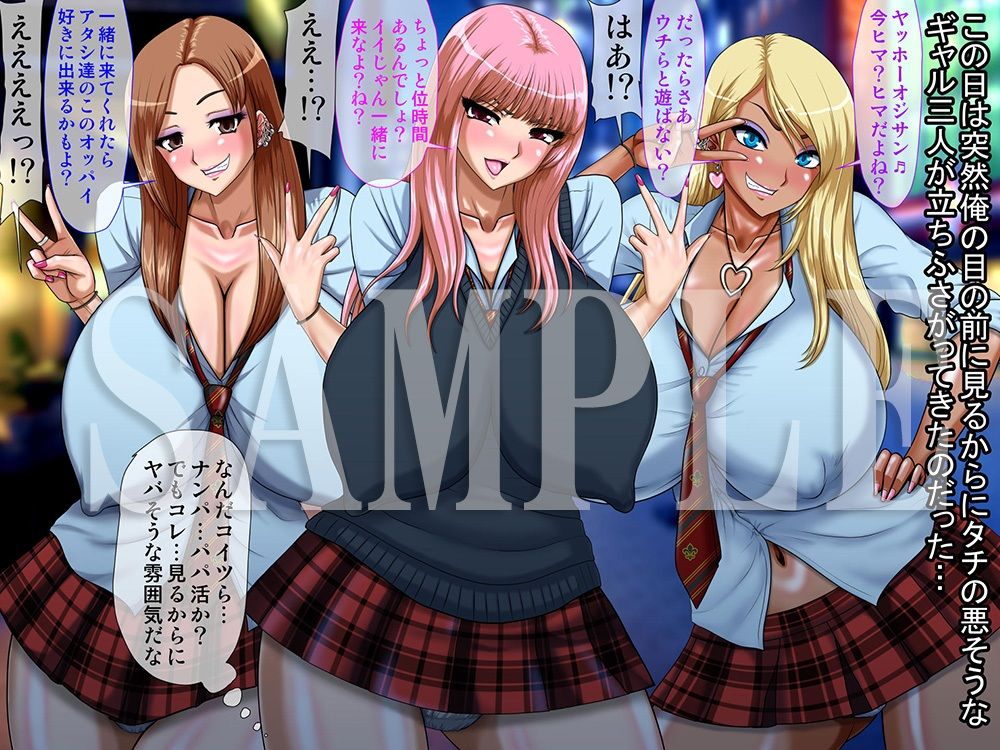 サンプル画像1:帰宅途中に絡んできた爆乳ギャル共が家に居座り始めたので媚薬使ってキメセク肉便器にしてみた(Go！ Go！ Heaven！！) [d_255240]