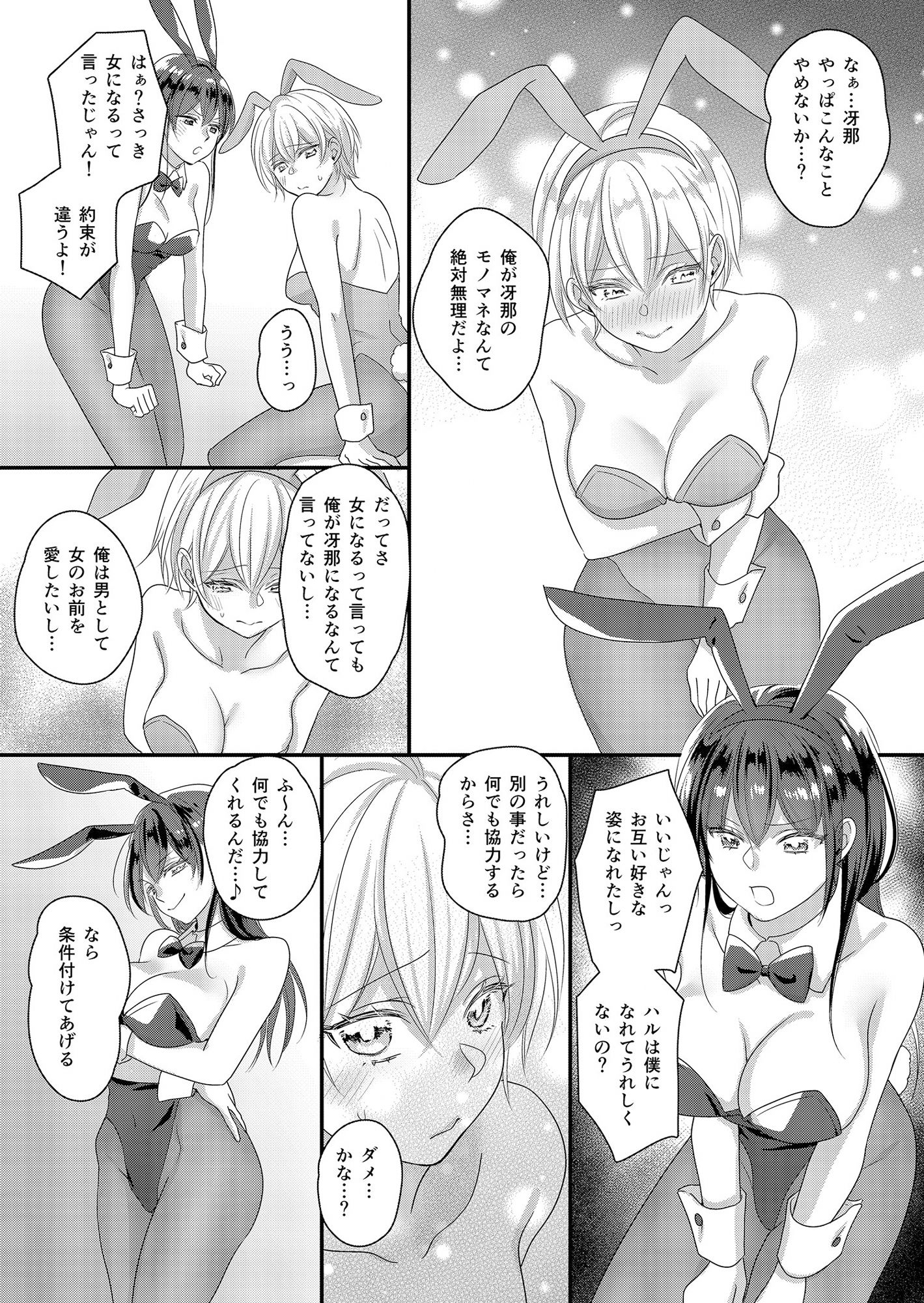 サンプル画像3:ハルとサナ2 〜コスプレで繋がった恋〜(マリアライト) [d_255258]