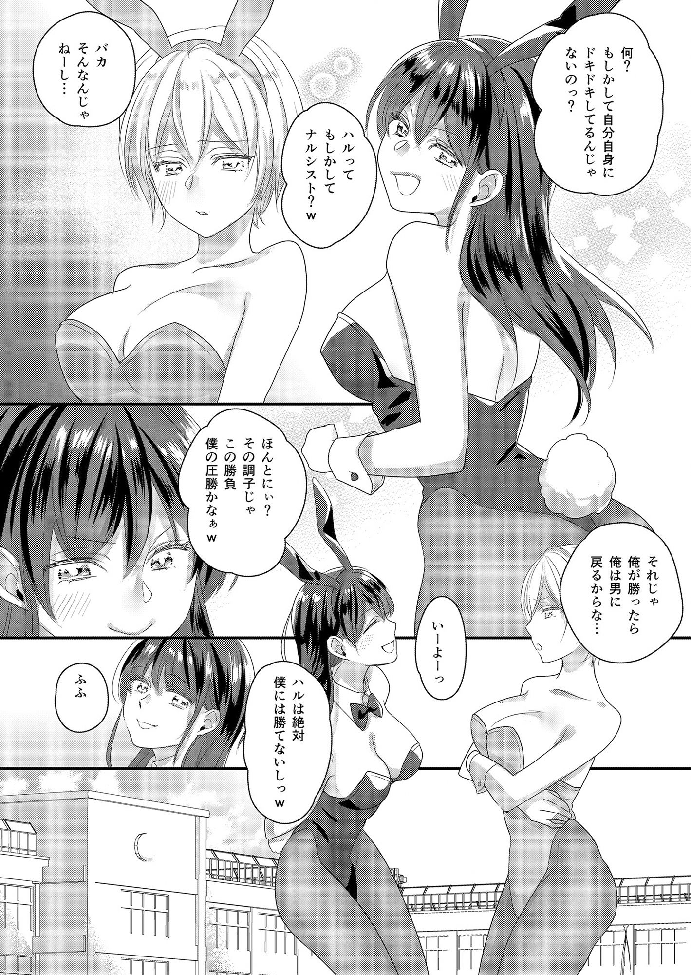 サンプル画像5:ハルとサナ2 〜コスプレで繋がった恋〜(マリアライト) [d_255258]