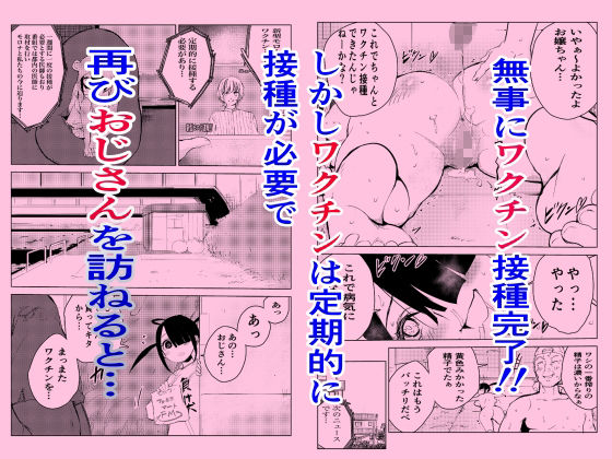 サンプル画像4:ワクちん2〜陰キャでコミュ症のワクチン接種(ちんこく斎) [d_255272]