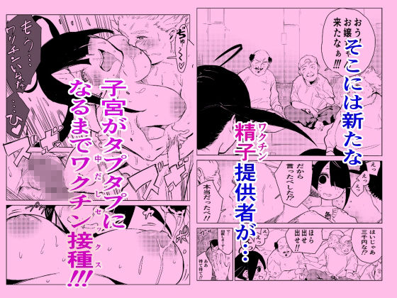 サンプル画像5:ワクちん2〜陰キャでコミュ症のワクチン接種(ちんこく斎) [d_255272]