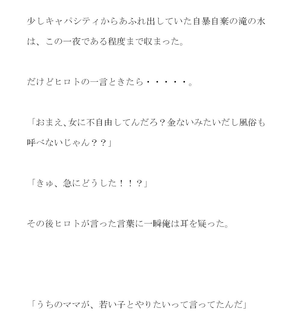 サンプル画像2:友人のママとセックス 友人が「やりたい」と話す母に男を紹介すると約束して・・・(逢瀬のひび) [d_255273]