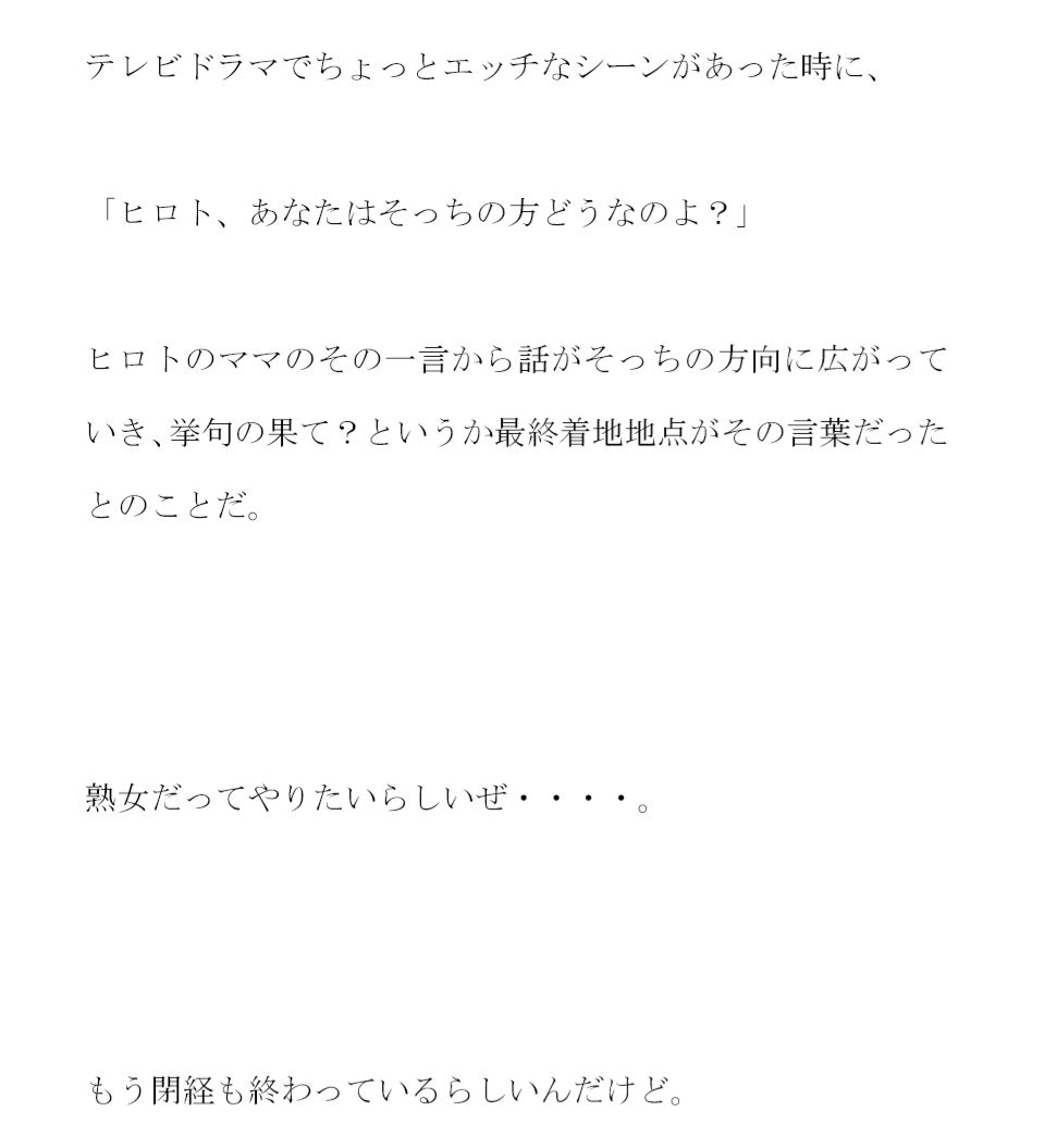 サンプル画像3:友人のママとセックス 友人が「やりたい」と話す母に男を紹介すると約束して・・・(逢瀬のひび) [d_255273]