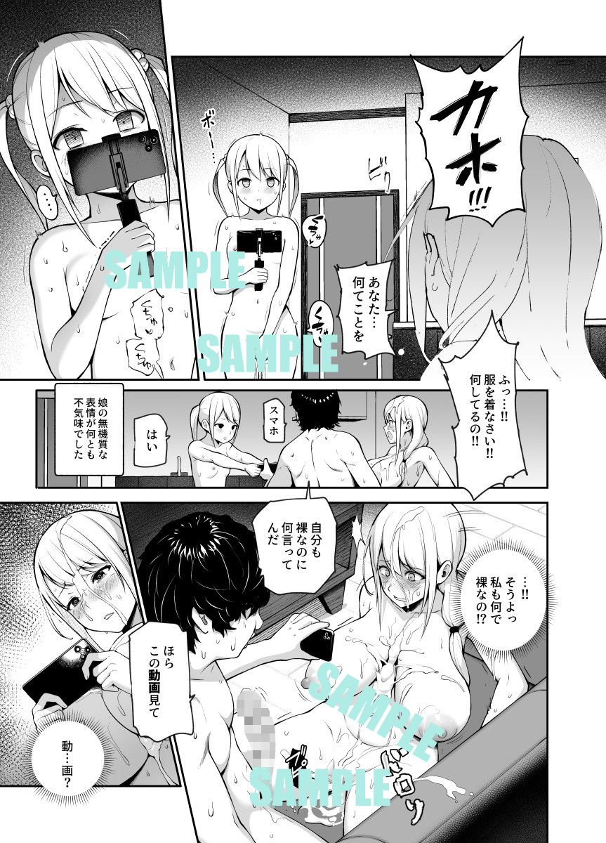 サンプル画像3:娘の同級生のあの子、視線が気持ち悪いのよねEX 人間操りボタンを使われました(にゅう工房) [d_255276]