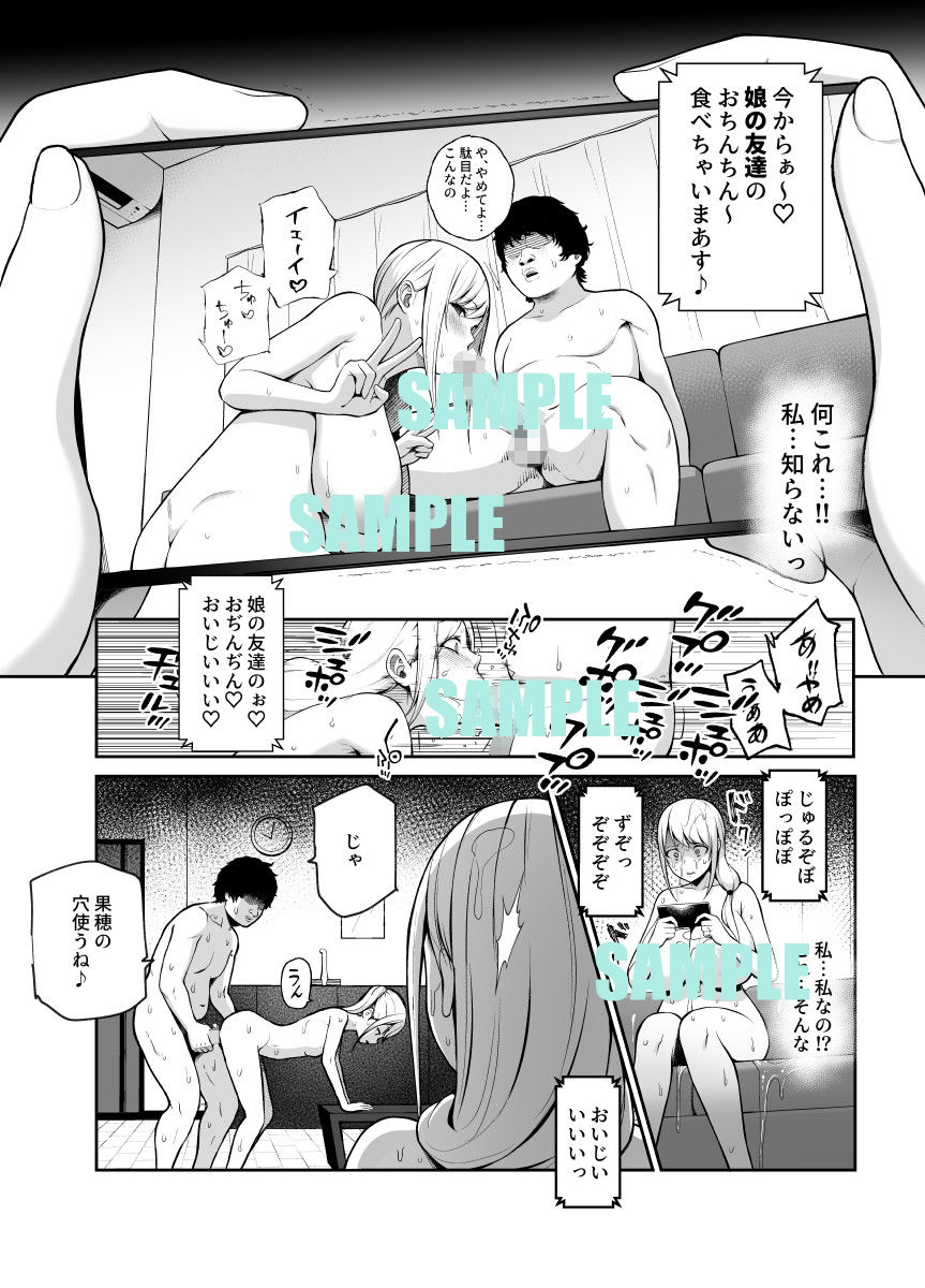 サンプル画像4:娘の同級生のあの子、視線が気持ち悪いのよねEX 人間操りボタンを使われました(にゅう工房) [d_255276]