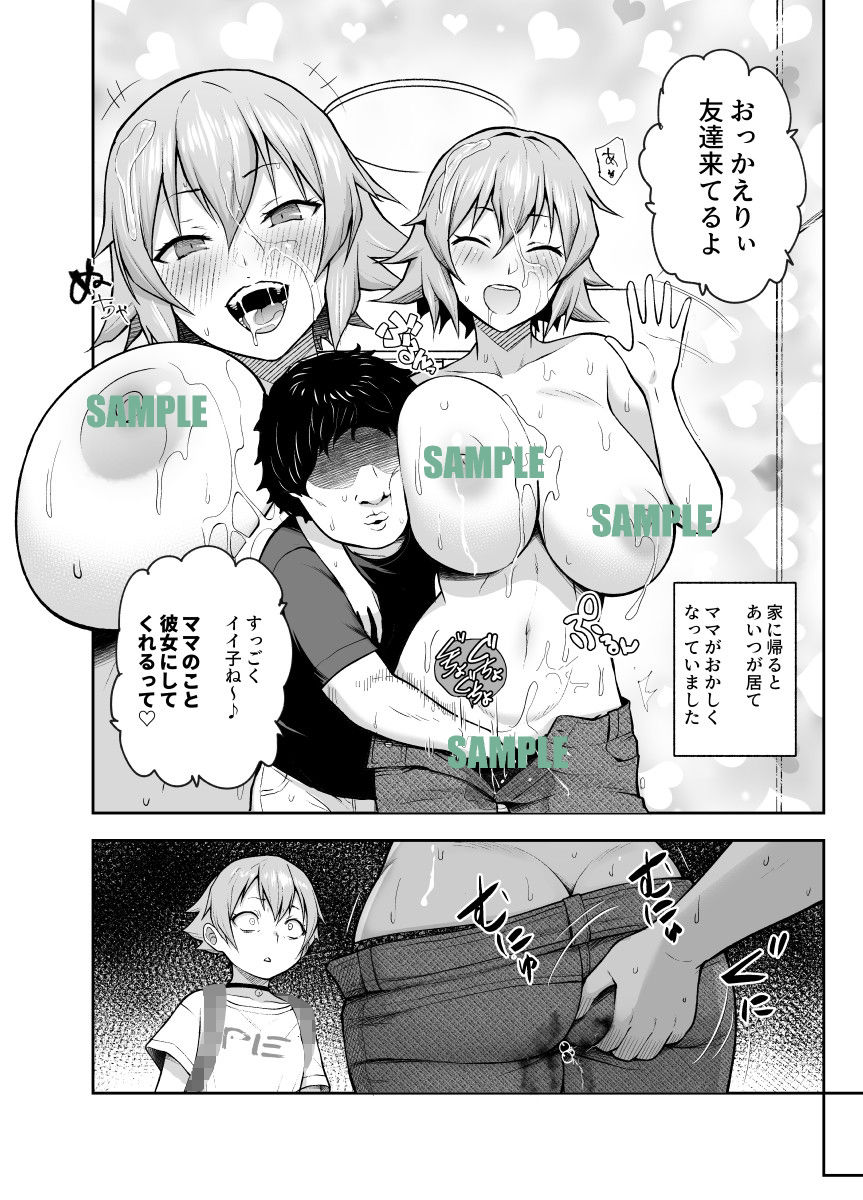 サンプル画像6:娘の同級生のあの子、視線が気持ち悪いのよねEX 人間操りボタンを使われました(にゅう工房) [d_255276]