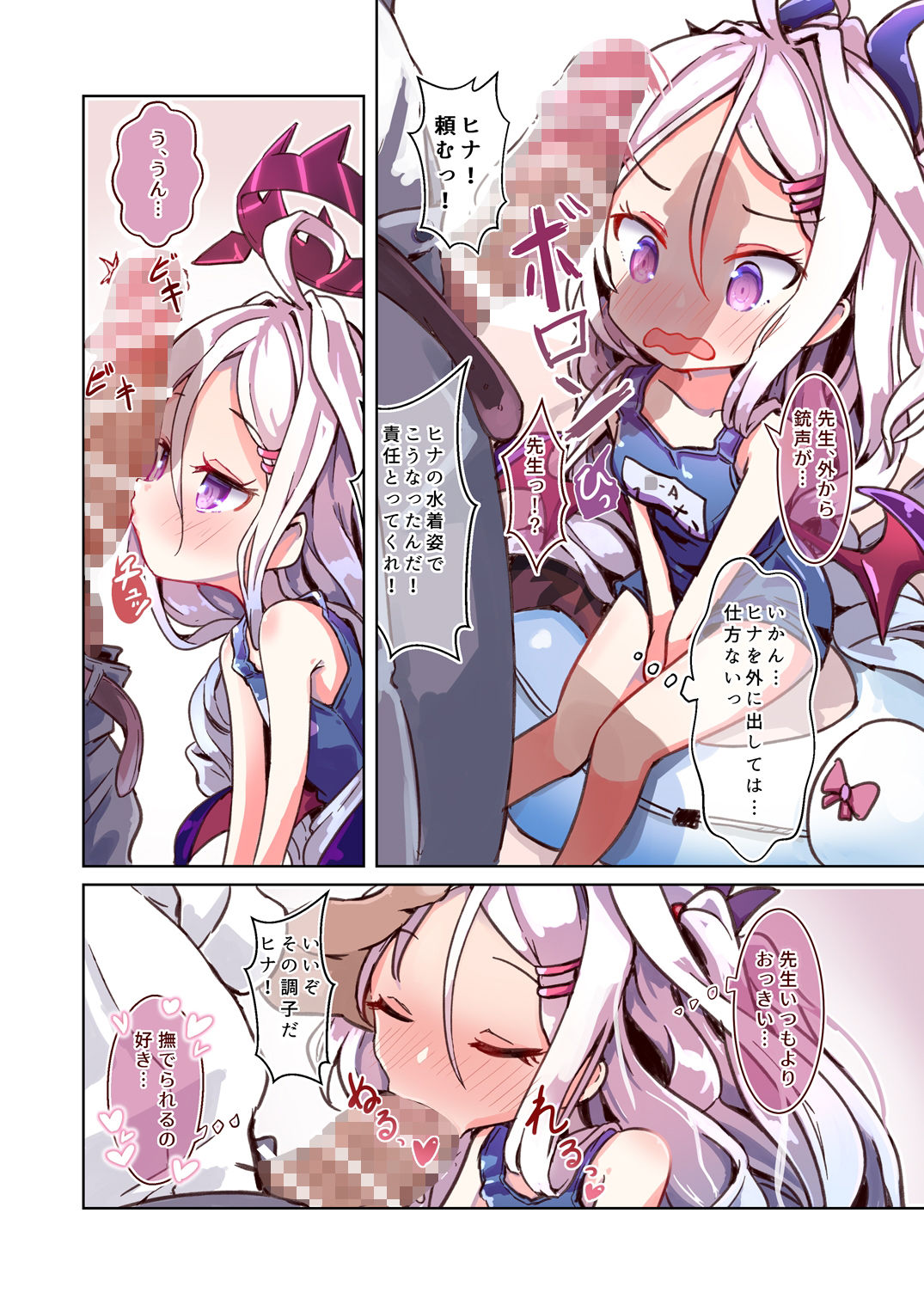 サンプル画像1:ヒナと外に出してはいけないホテル(もいすちゃー) [d_255279]