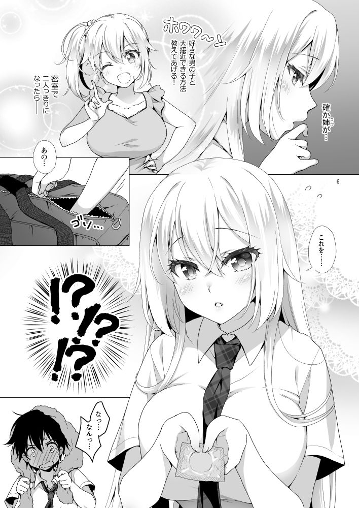 サンプル画像1:理想の彼女〜なんでも受け入れてくれるちょろカワお嬢様・紗良と所構わずとろあま内緒のH〜(まりも屋) [d_255293]