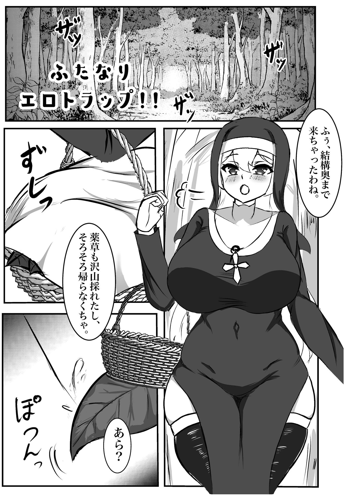サンプル画像3:ふたなりエロトラップ！！〜むちむち聖女はアヘ顔晒して無様にふたチン搾精堕ち(鶏鴉麩（とりがらすーぷ）) [d_255299]