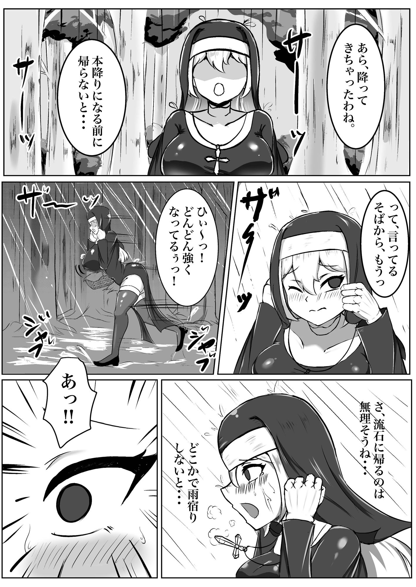 サンプル画像4:ふたなりエロトラップ！！〜むちむち聖女はアヘ顔晒して無様にふたチン搾精堕ち(鶏鴉麩（とりがらすーぷ）) [d_255299]