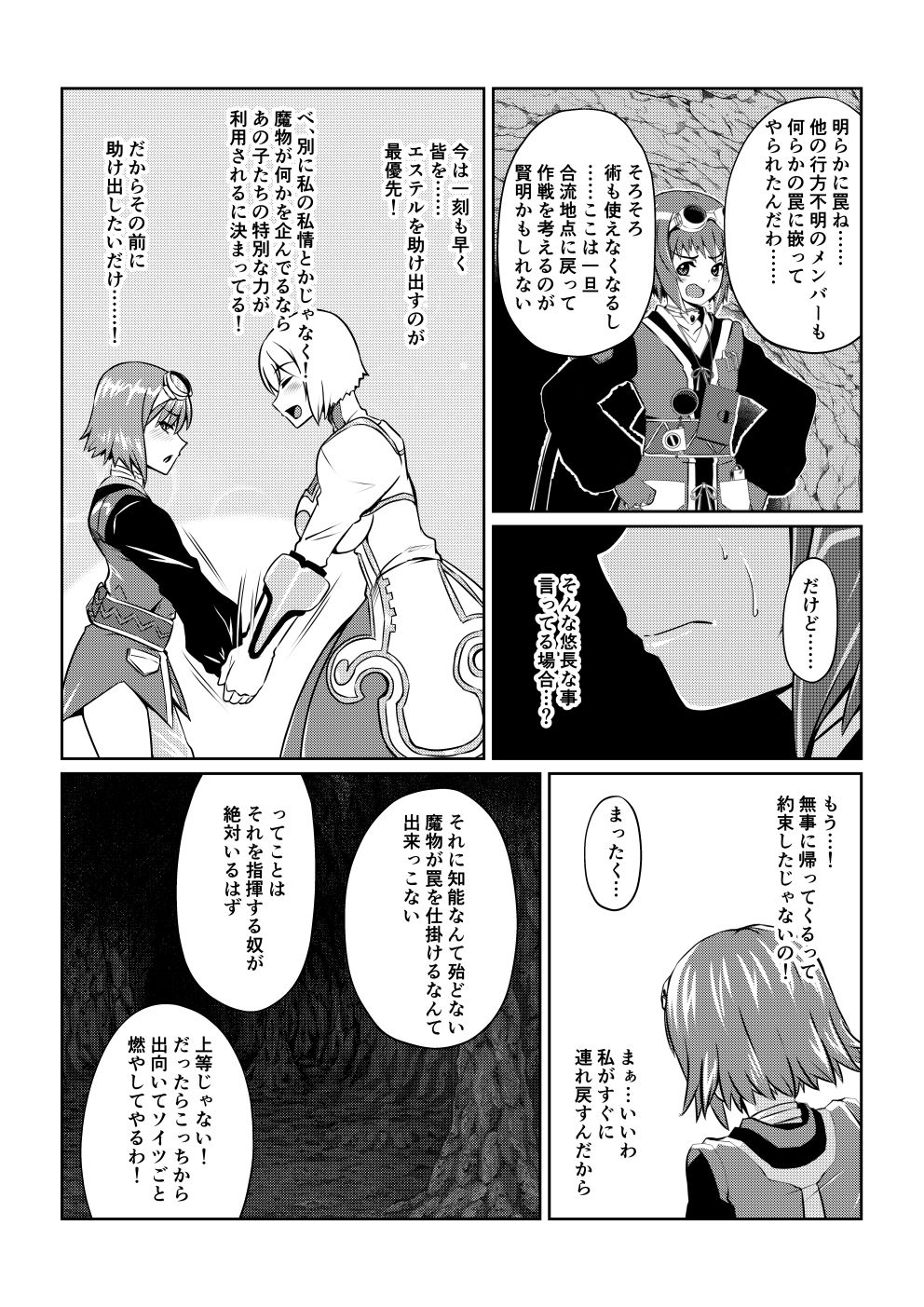 サンプル画像1:Tales Of DarkSide 〜スレイブ・ヴェスペリア〜(ふわふわぴんくちゃん) [d_255301]