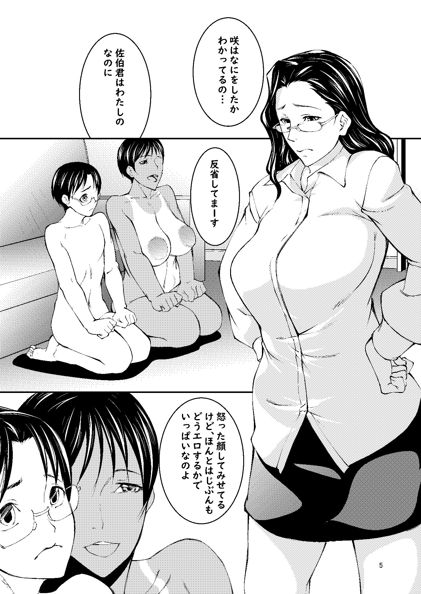 サンプル画像1:塾が留守だったから後編(青蜥蜴) [d_255309]