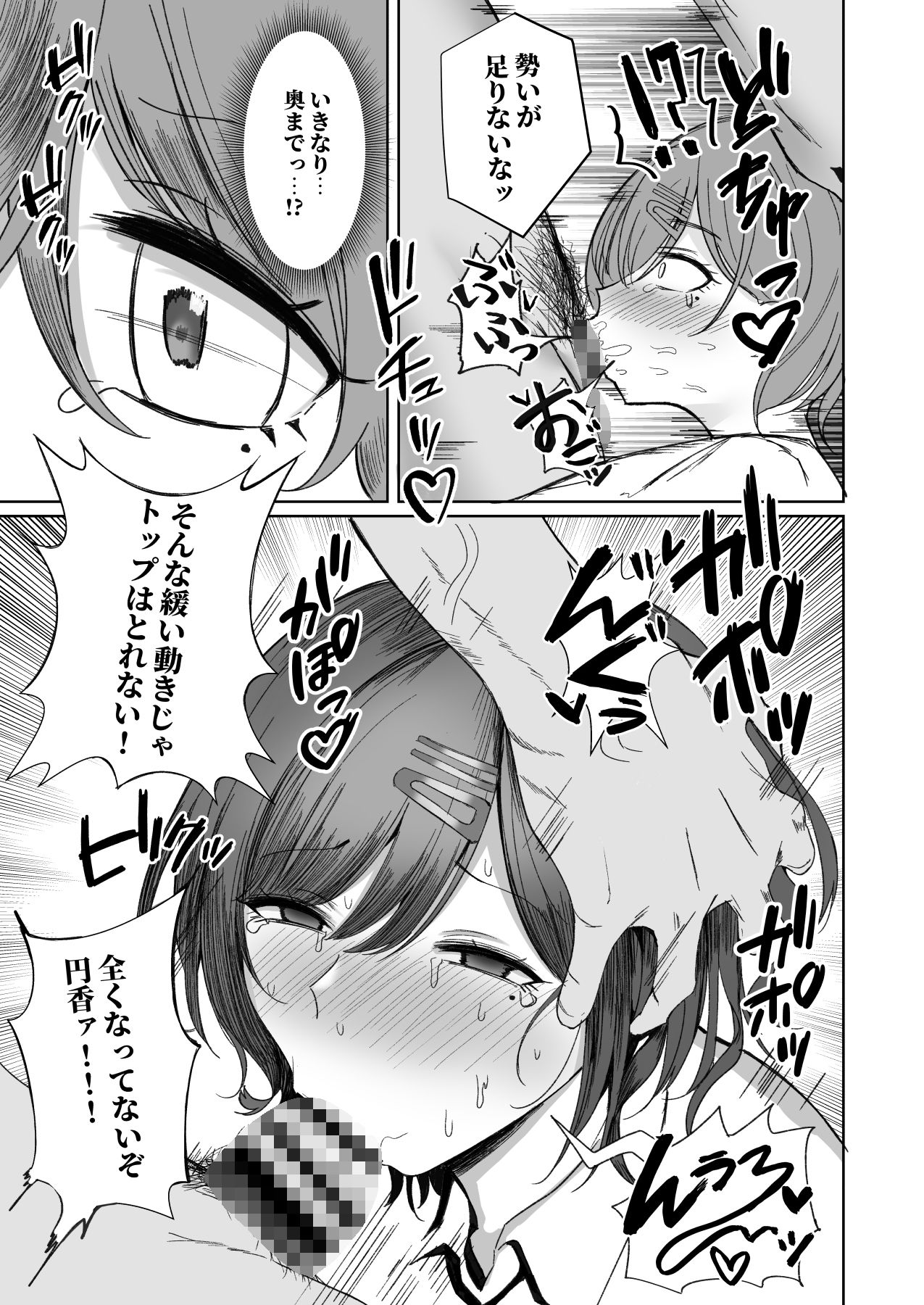 サンプル画像2:円香の特訓(モルんち) [d_255312]