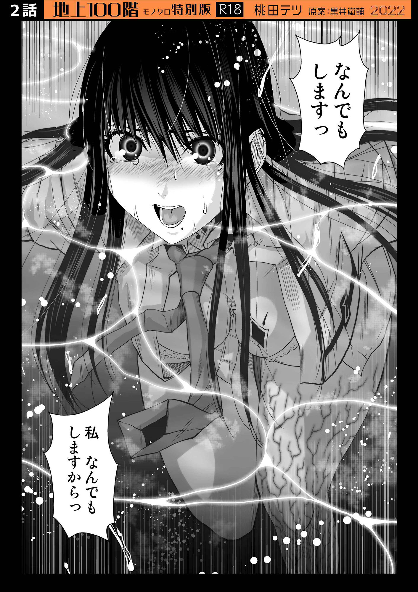 サンプル画像2:『地上100階』特別版セット 【1】 1〜10話(桃田テツ@『地上100階』) [d_255313]