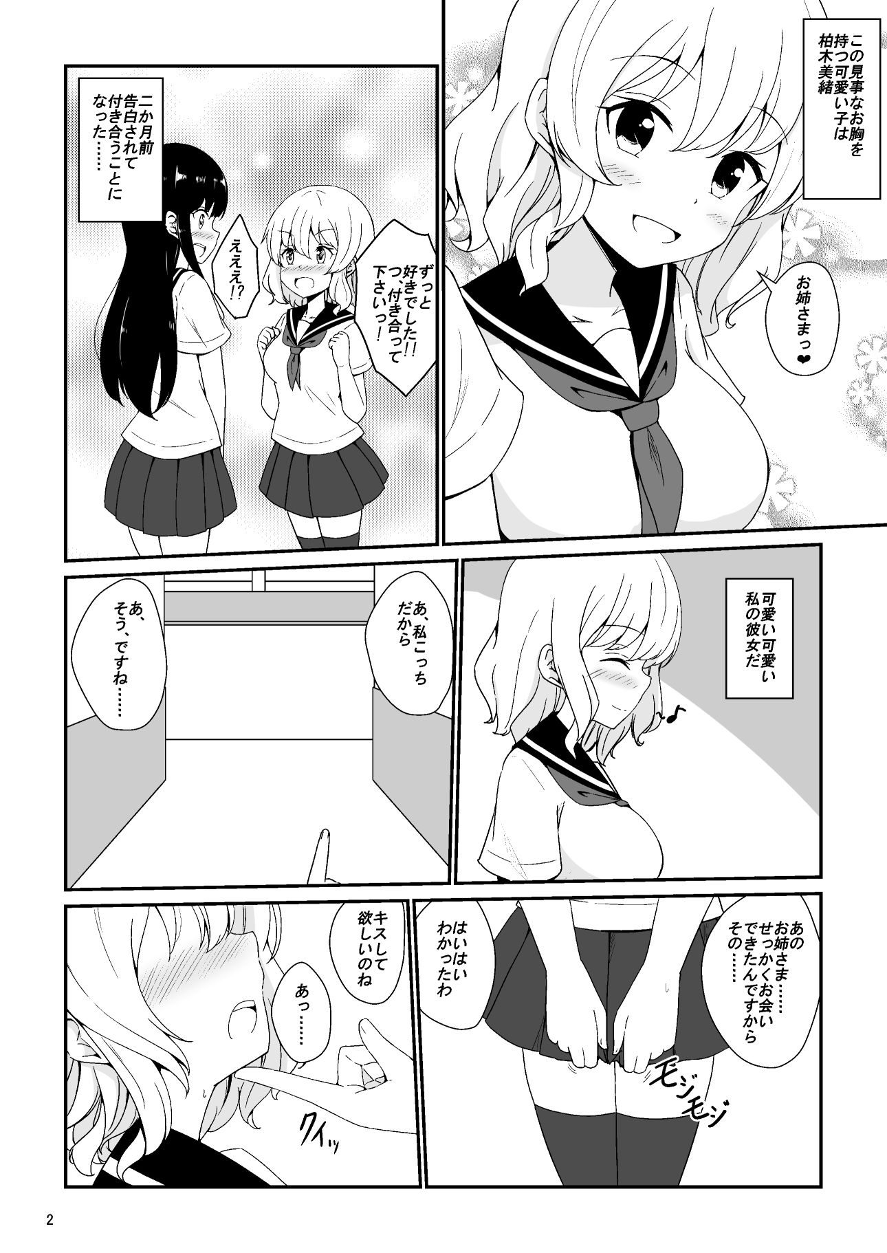 サンプル画像1:私お姉さまの百合奴●になりますっ(あいいろさくら) [d_255362]