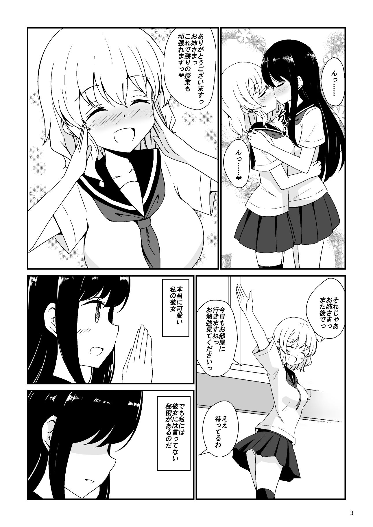 サンプル画像2:私お姉さまの百合奴●になりますっ(あいいろさくら) [d_255362]