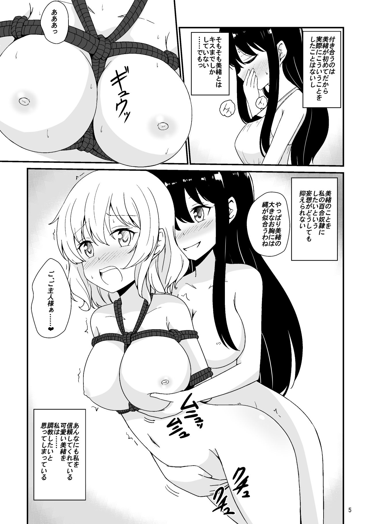 サンプル画像4:私お姉さまの百合奴●になりますっ(あいいろさくら) [d_255362]