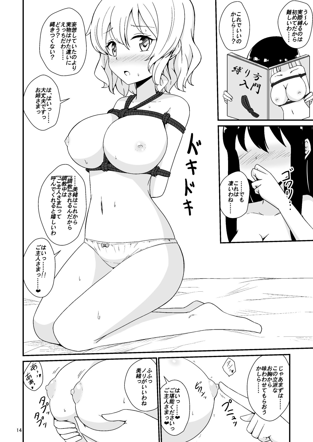 サンプル画像5:私お姉さまの百合奴●になりますっ(あいいろさくら) [d_255362]