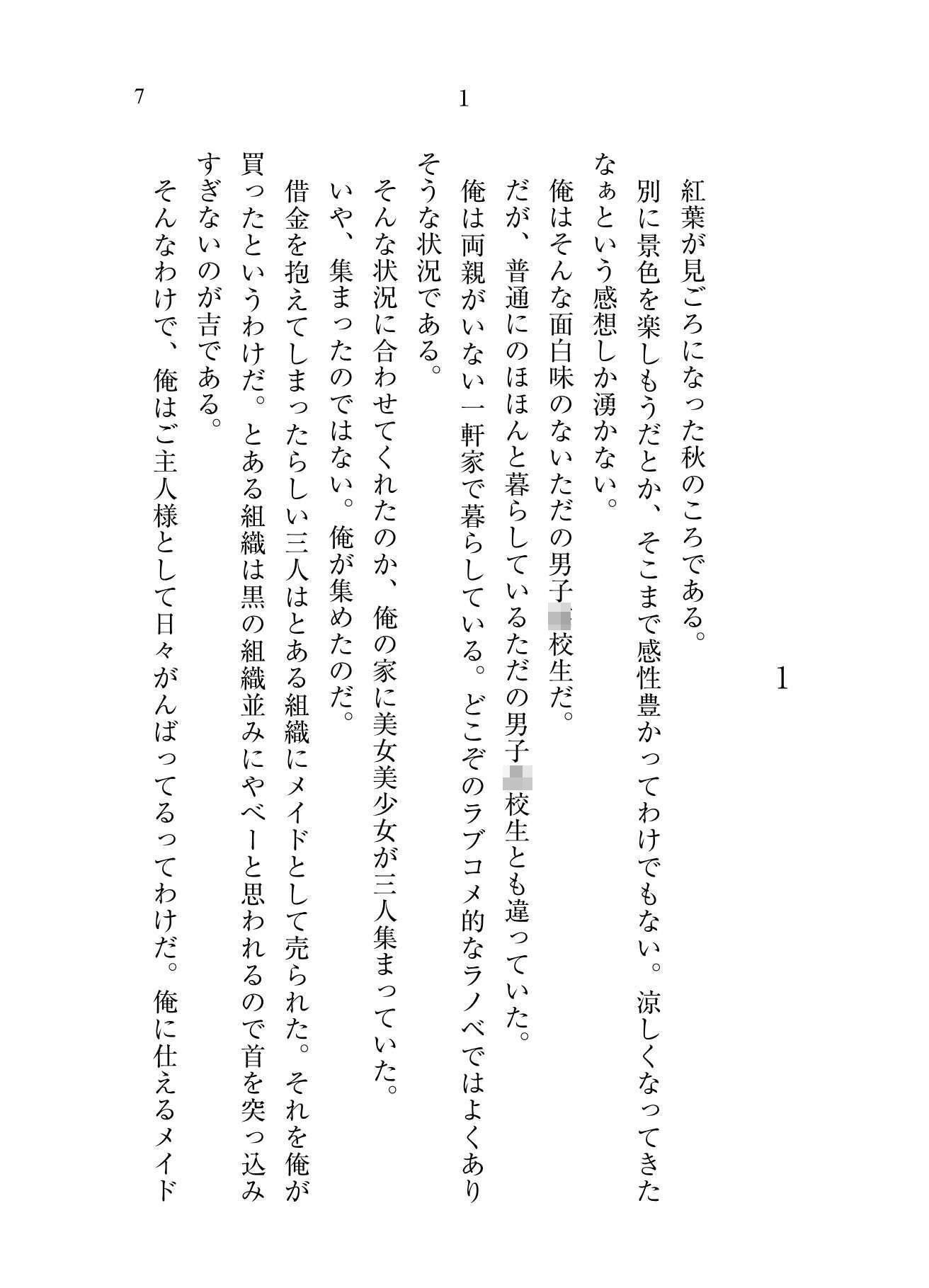 サンプル画像4:もし学園のアイドルが俺のメイドになったら 学園祭編(花蜜茶) [d_255371]